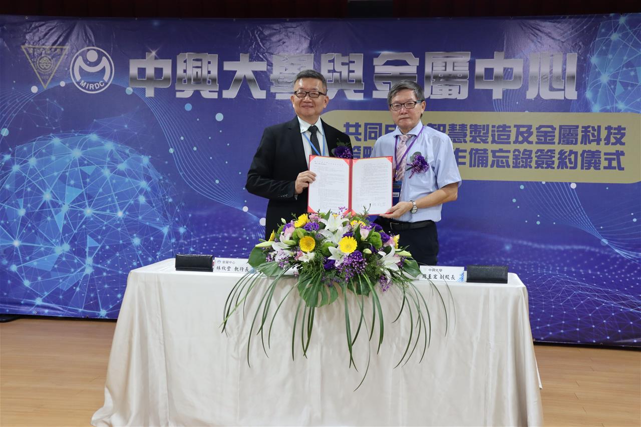 中興大學與金屬中心學研鏈結 強強聯手